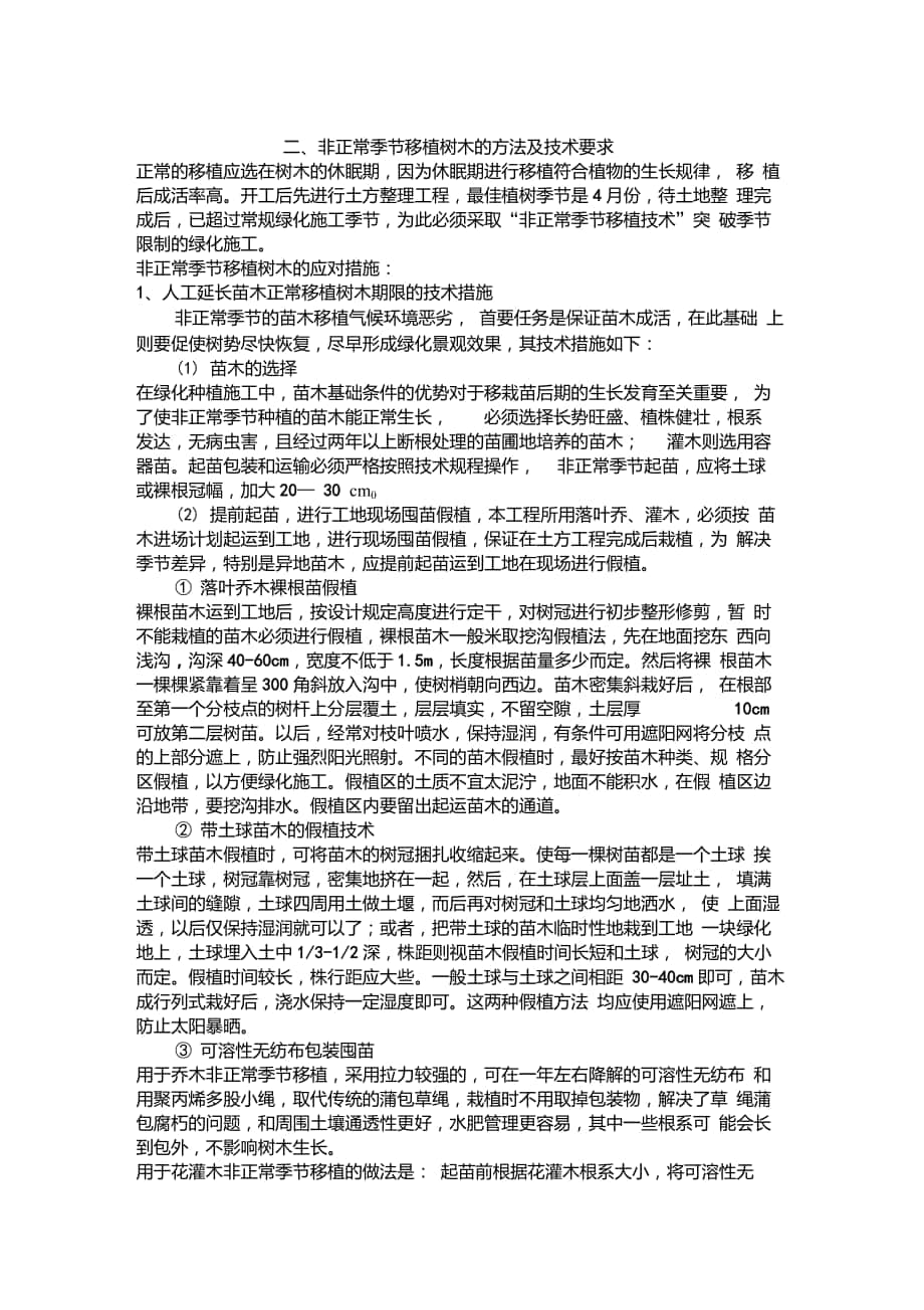 重点难点分析及应对措施_第1页