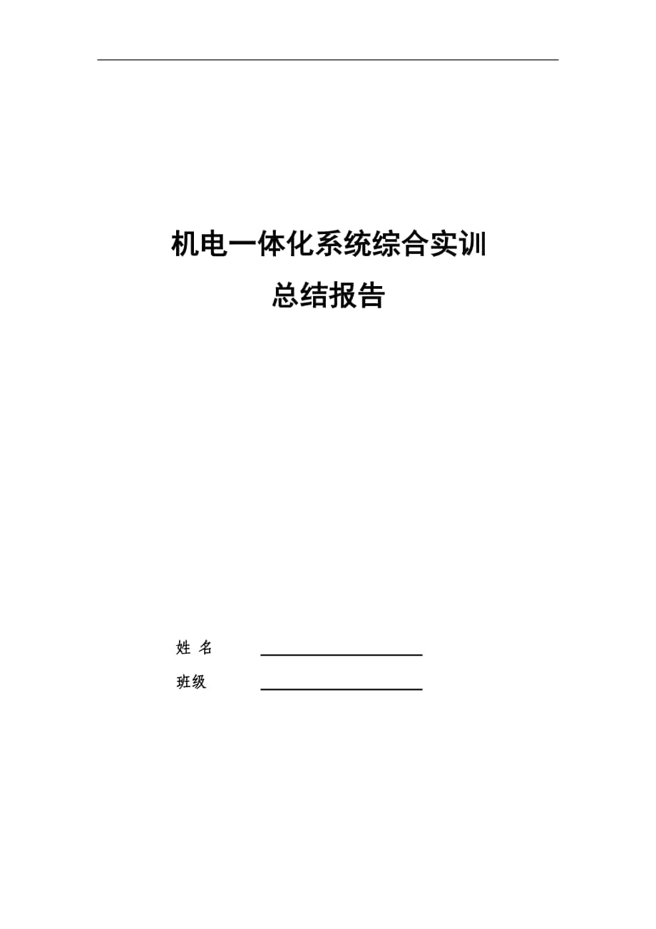 plc畢業(yè)論文-三菱FX2N PLC在電梯控制中的應(yīng)用_第1頁