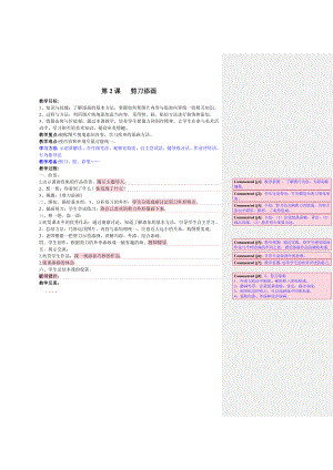 二年級美術(shù)上冊 第2課 剪刀添畫教案