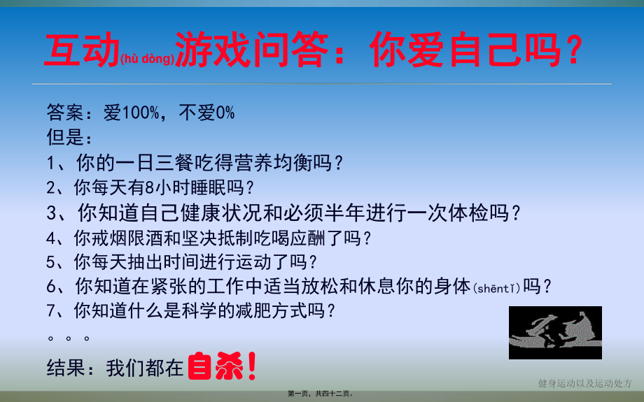 健身運動以及運動處方課件_第1頁