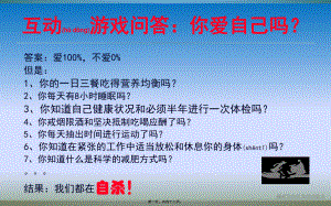 健身運動以及運動處方課件