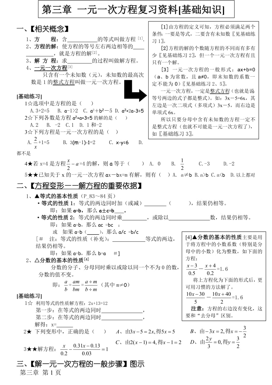 第三章一元一次方程复习资料[基础知识]_第1页