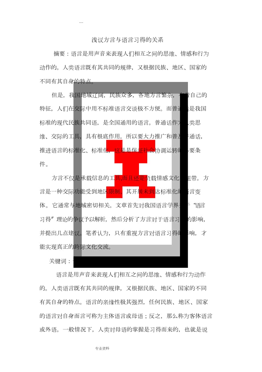 汉语言文学毕业论文范文65231_第1页