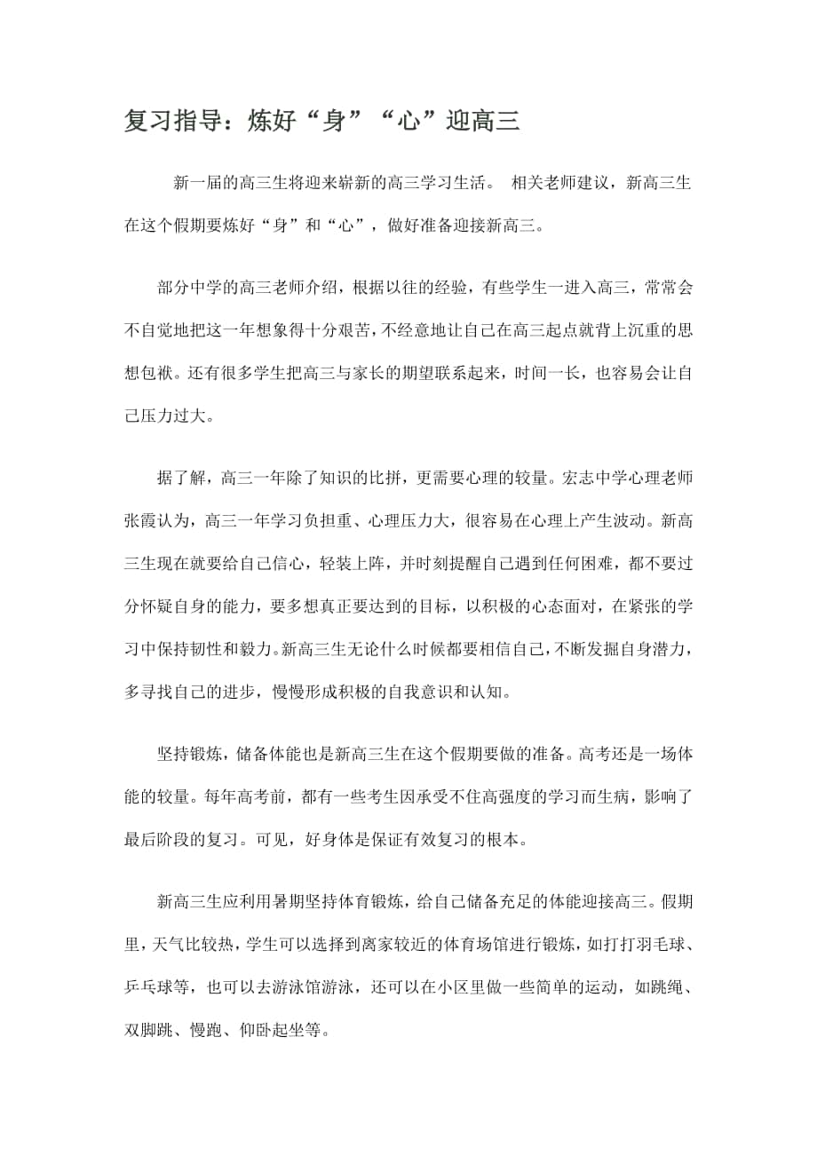 复习指导：全身心投入新高三_第1页