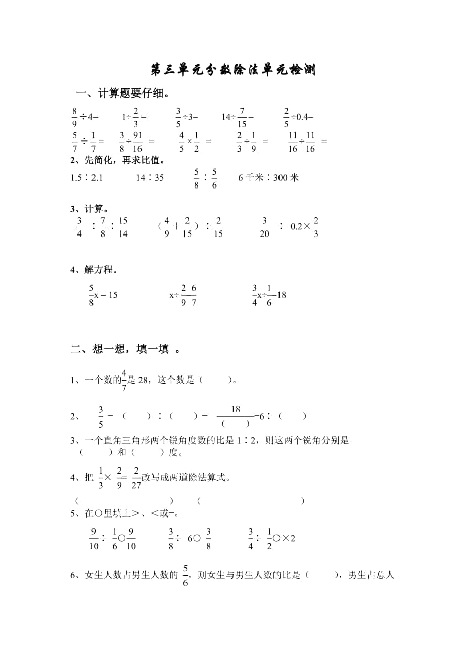 第三单元分数除法单元检测_第1页