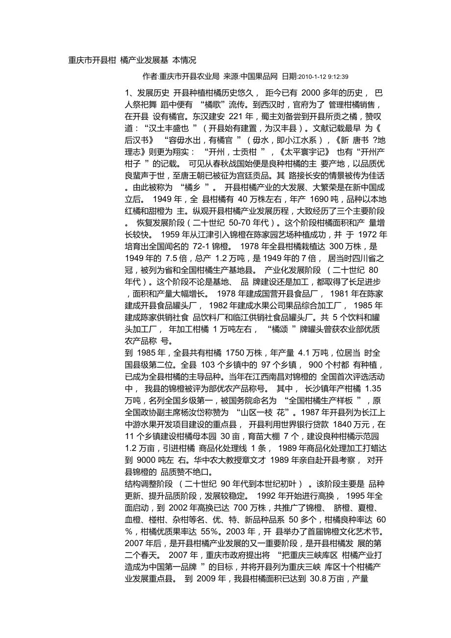 重庆市开县柑橘产业发展基本情况_第1页