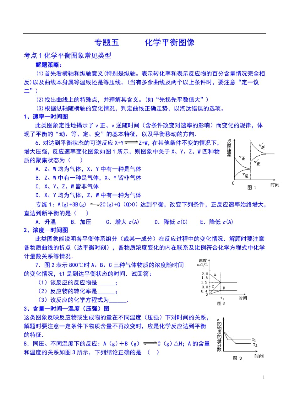 高二化學(xué)《化學(xué)平衡圖像》試題_第1頁