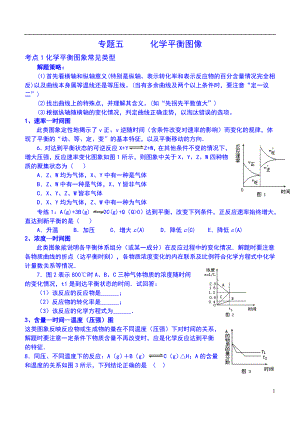 高二化學(xué)《化學(xué)平衡圖像》試題