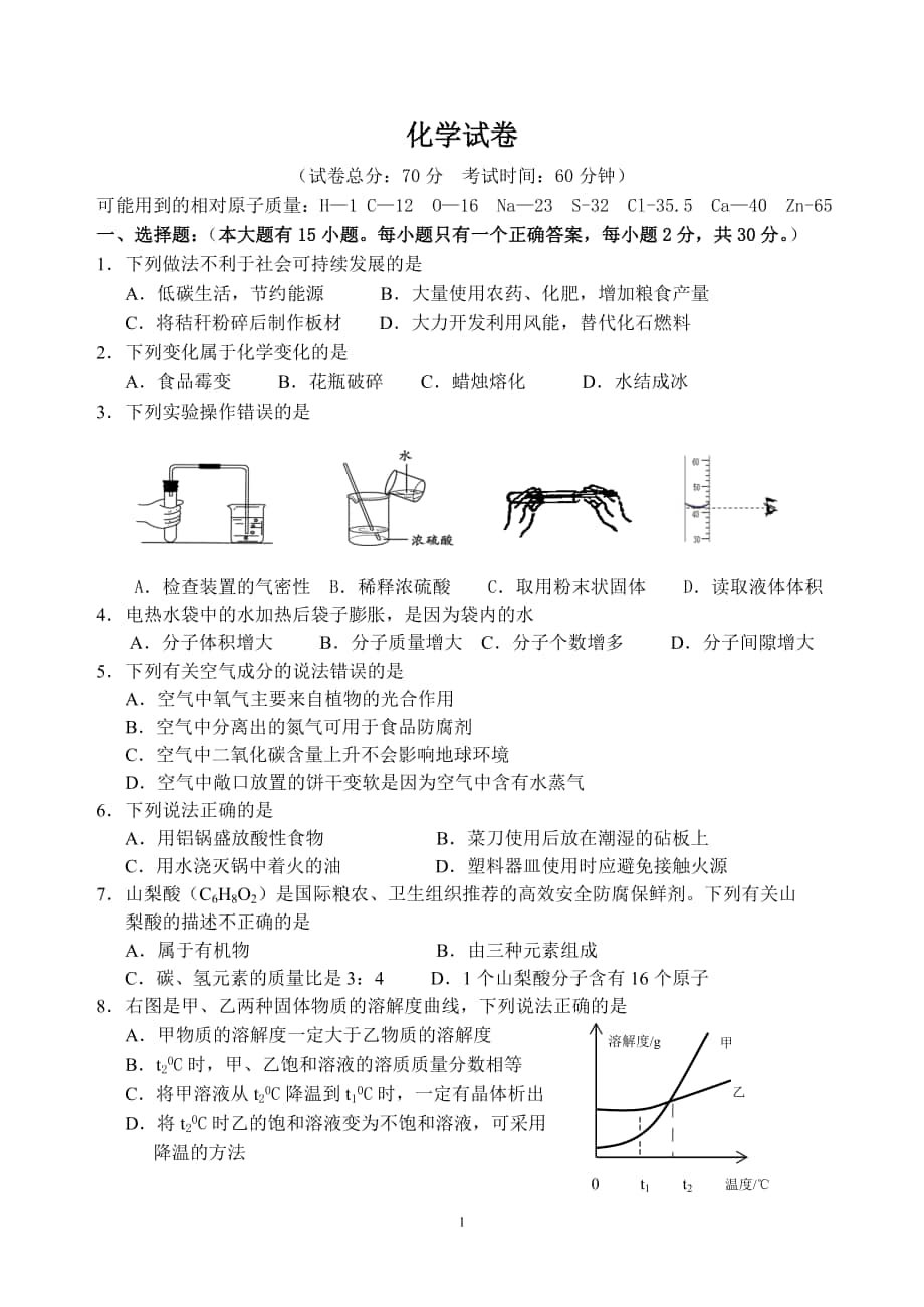 江蘇省鹽城市2013年中考化學(xué)試卷[1]_第1頁(yè)