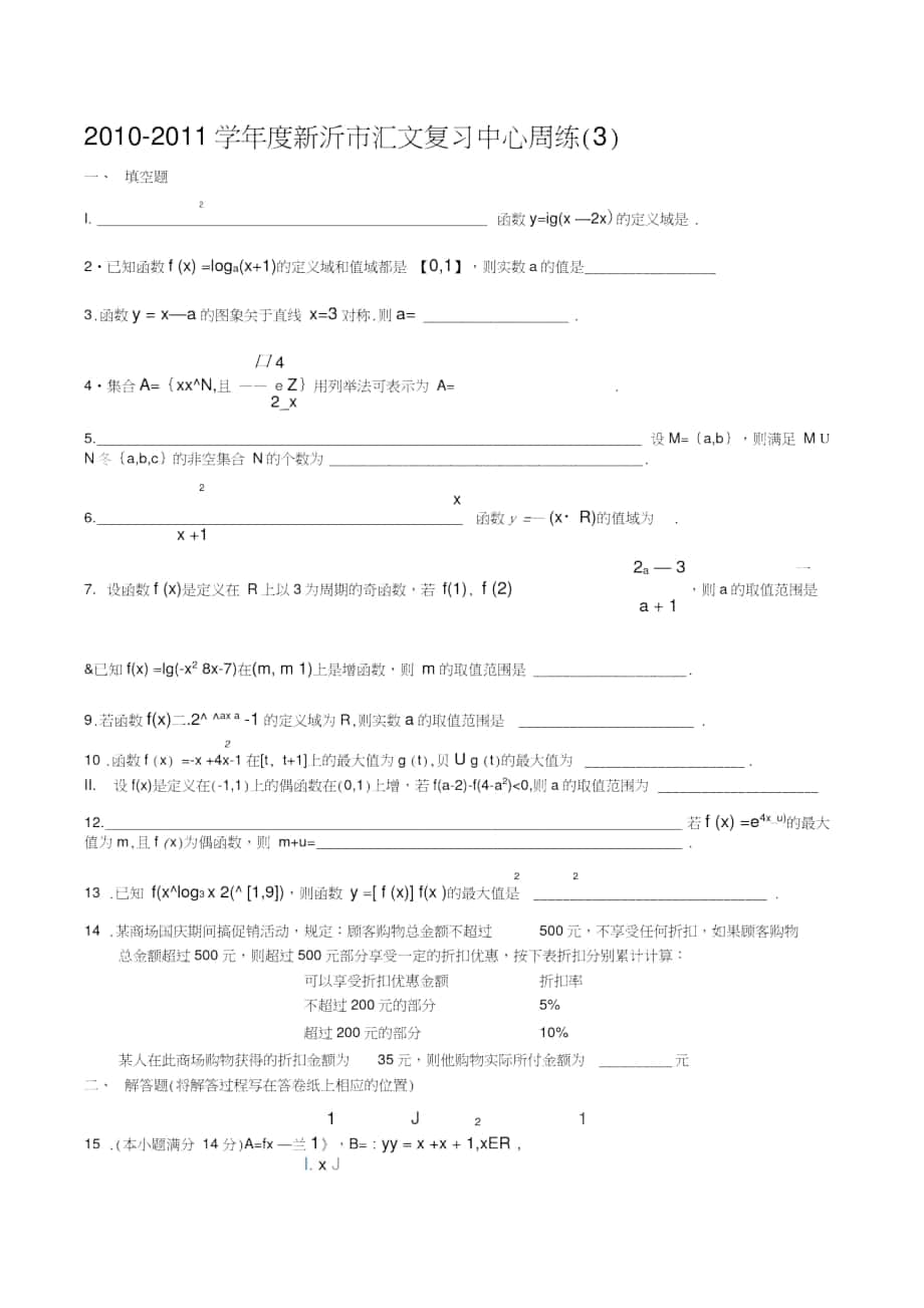 20102011学年新沂汇文复习中心周练_第1页