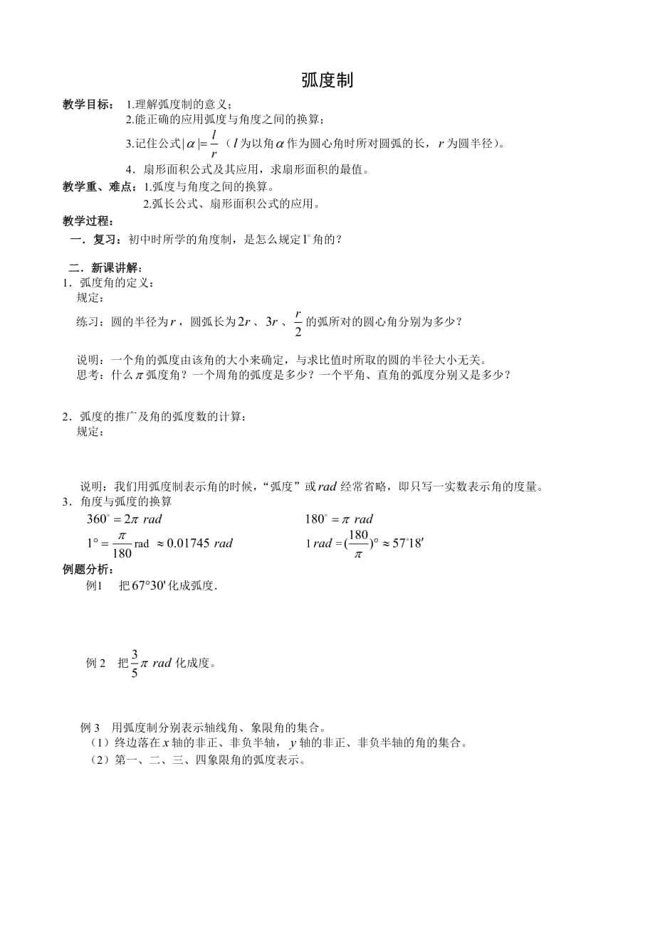 弧度制 (2)_第1頁(yè)