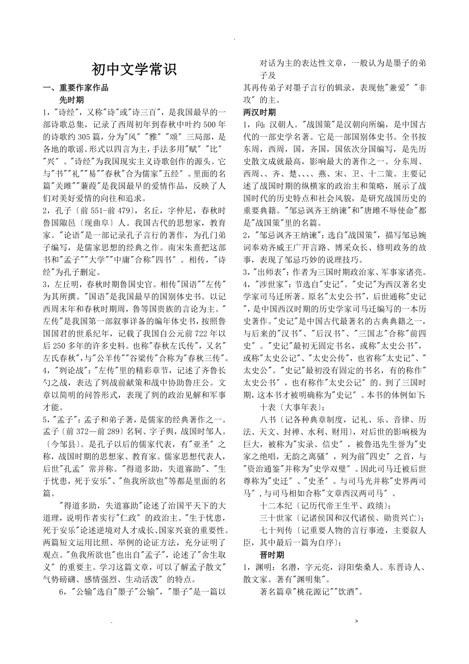 中考文学常识_第1页