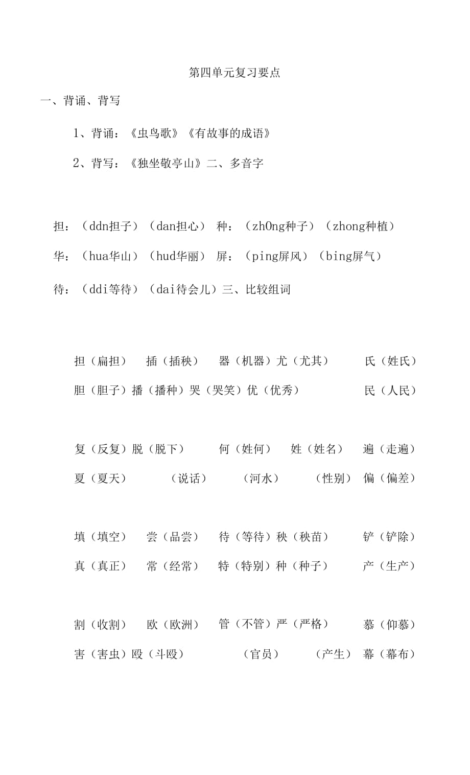 西师版二下第四单元复习要点 页码版.docx_第1页