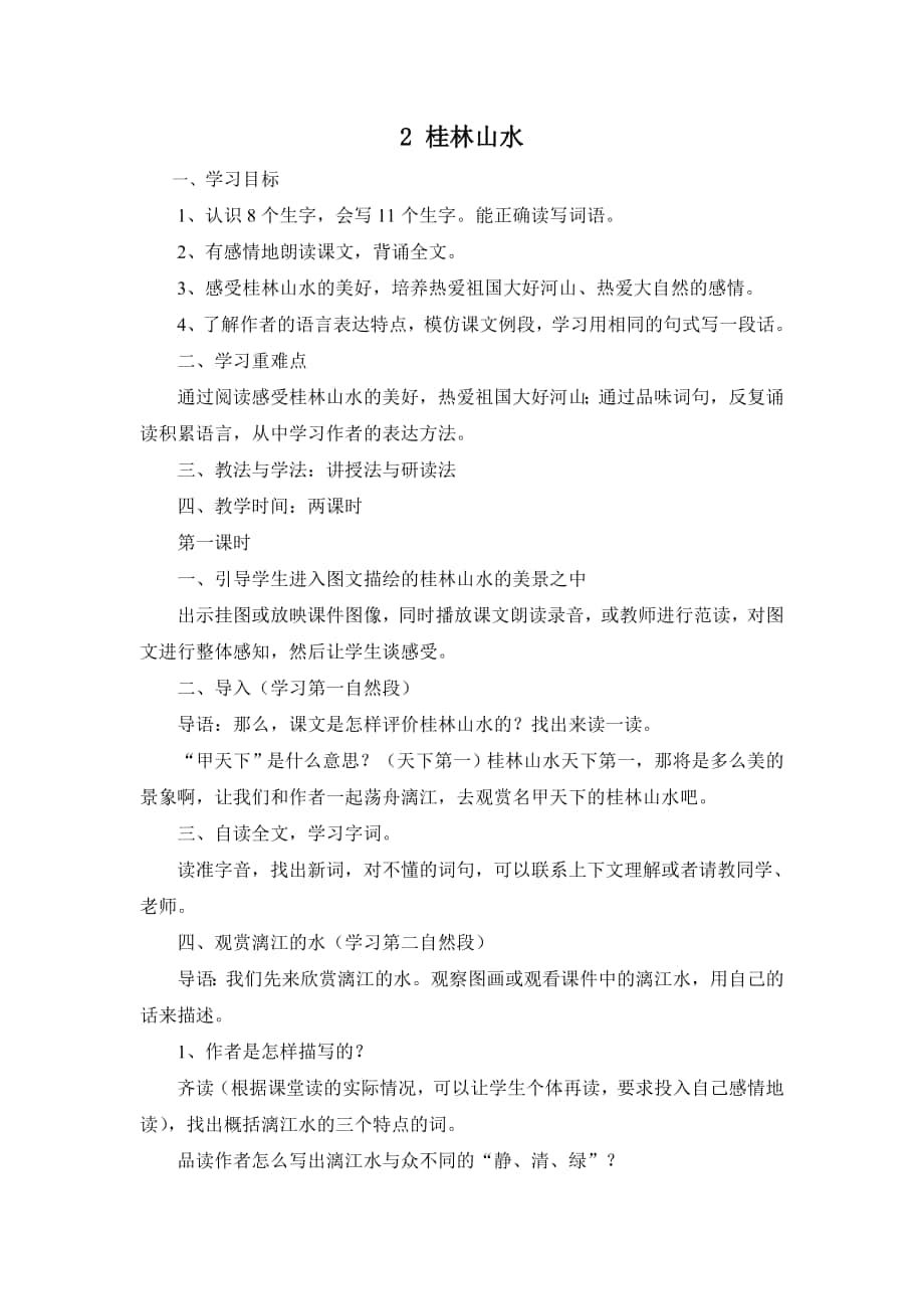 桂林山水Word文档_第1页