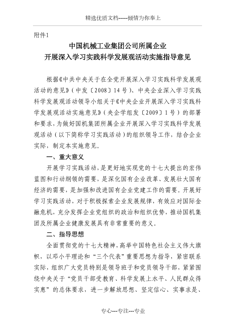 中国机械工业集团公司所属企业_第1页