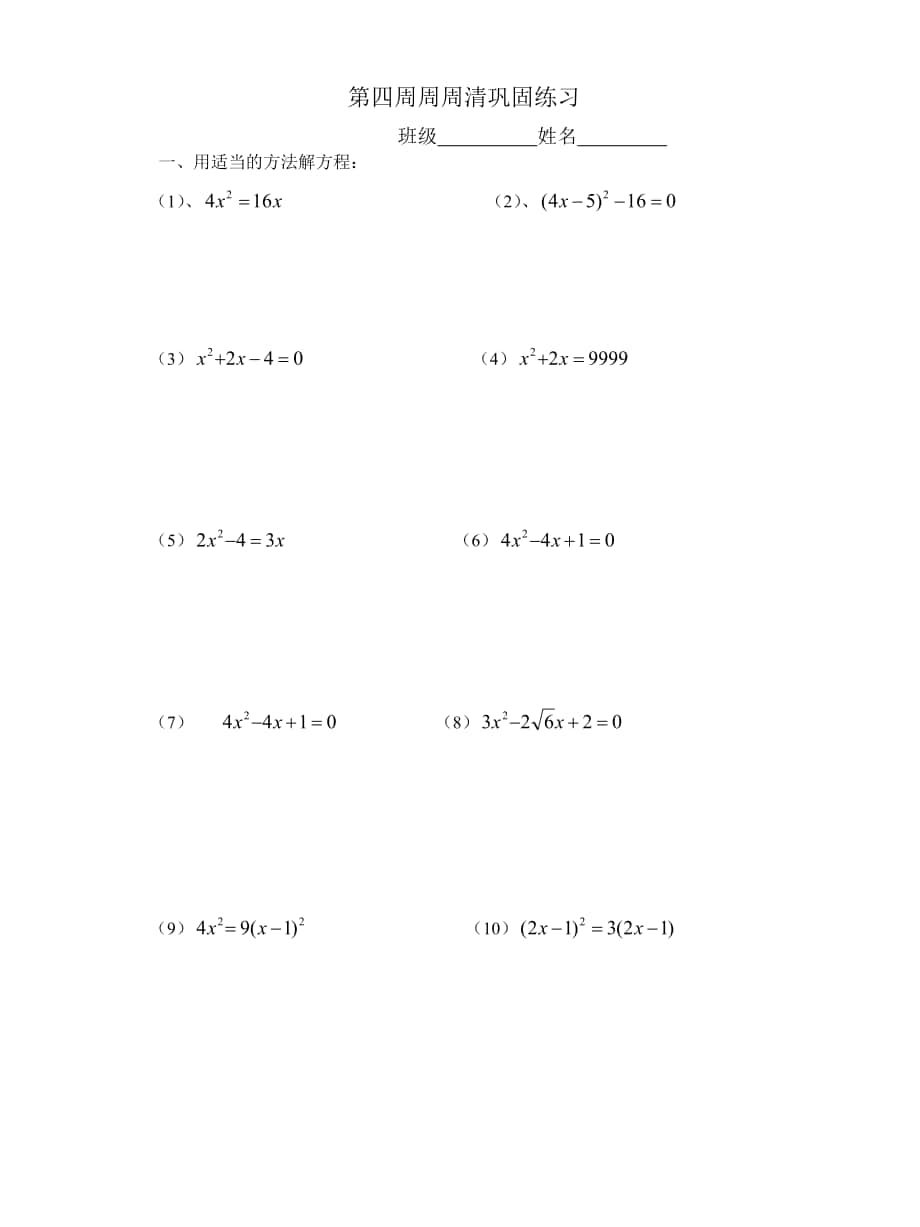 第四周周清巩固练习_第1页