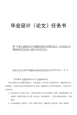 自行車腳蹬內板沖壓模具設計任務書.docx