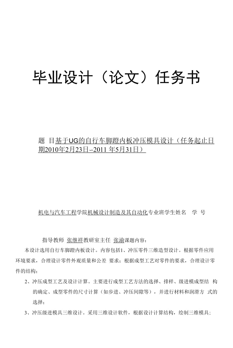 自行車腳蹬內(nèi)板沖壓模具設(shè)計(jì)任務(wù)書.docx_第1頁