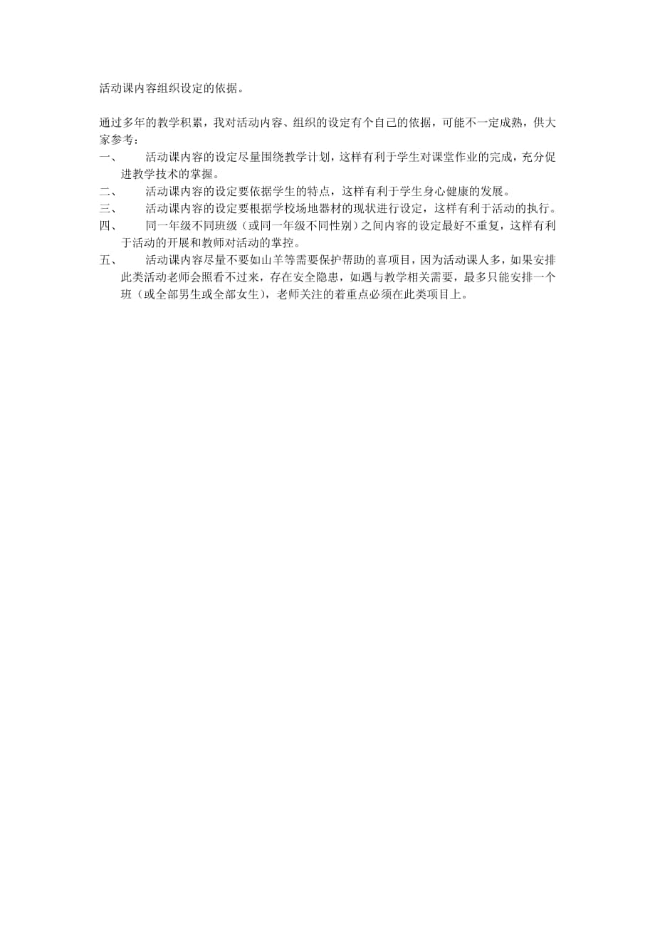 活动课内容、组织设定的依据_第1页