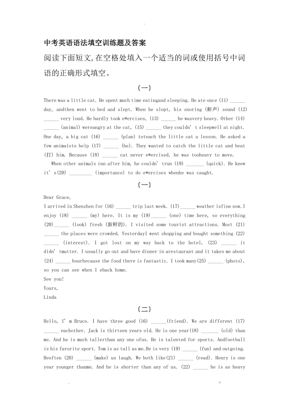 杭州中考英语语法填空训练题及答案_第1页