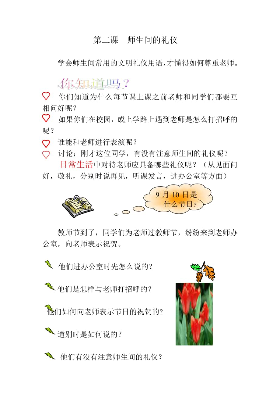 第二课师生间的礼仪_第1页