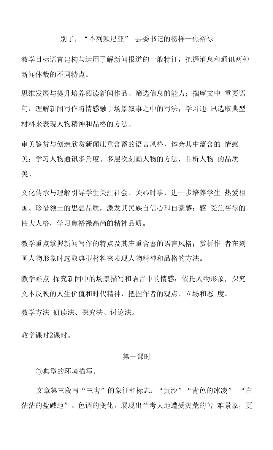 《別了“不列顛尼亞”》《縣委書(shū)記的榜樣——焦裕祿》教學(xué)設(shè)計(jì).docx_第1頁(yè)