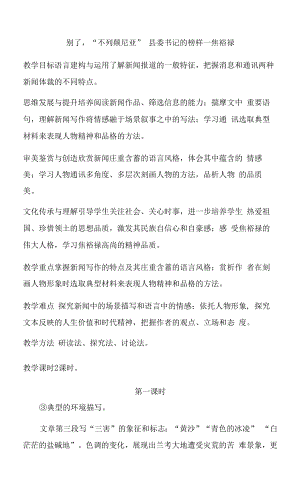 《別了“不列顛尼亞”》《縣委書記的榜樣——焦裕祿》教學設計.docx