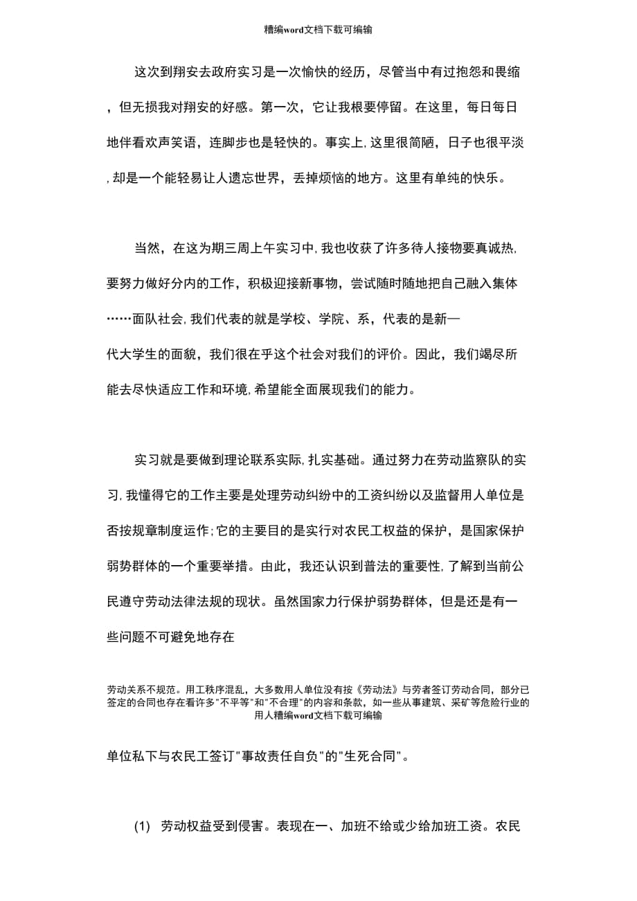 2021年中文教育专业实习体会_第1页