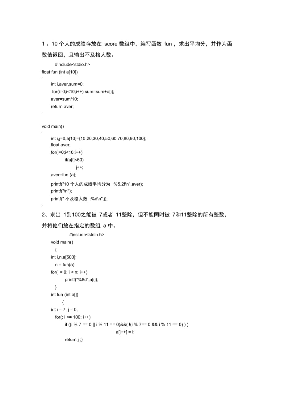 程序設(shè)計(jì)與算法語(yǔ)言上機(jī)精彩試題abc-副本-副本_第1頁(yè)