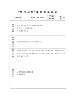 《我驕傲我是一棵樹》教學(xué)設(shè)計