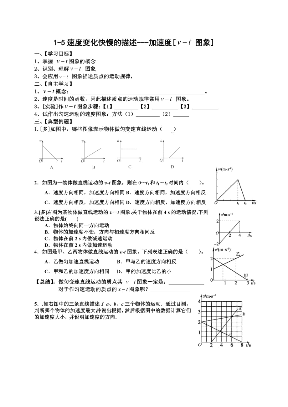 1-5速度變化快慢的描述----加速度[圖象問題]_第1頁