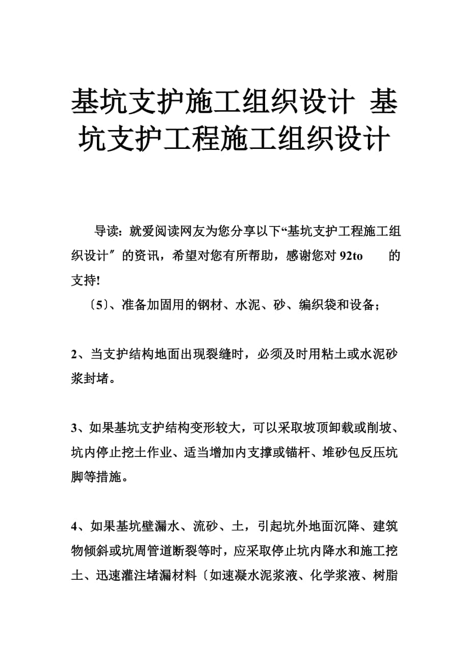 基坑支护施工组织设计 基坑支护工程施工组织设计_第1页