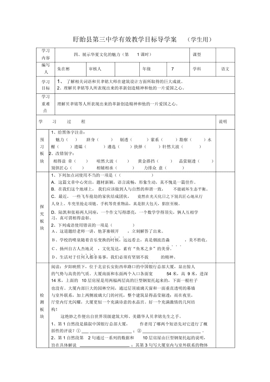 《展示華夏文化魅力》表格式導(dǎo)學(xué)案3_第1頁