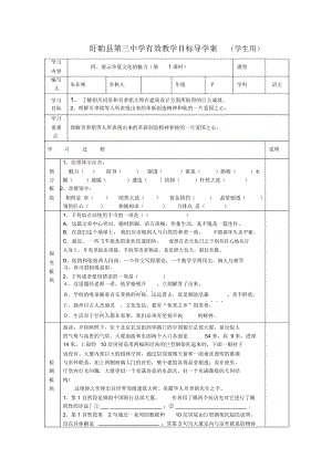 《展示華夏文化魅力》表格式導學案3