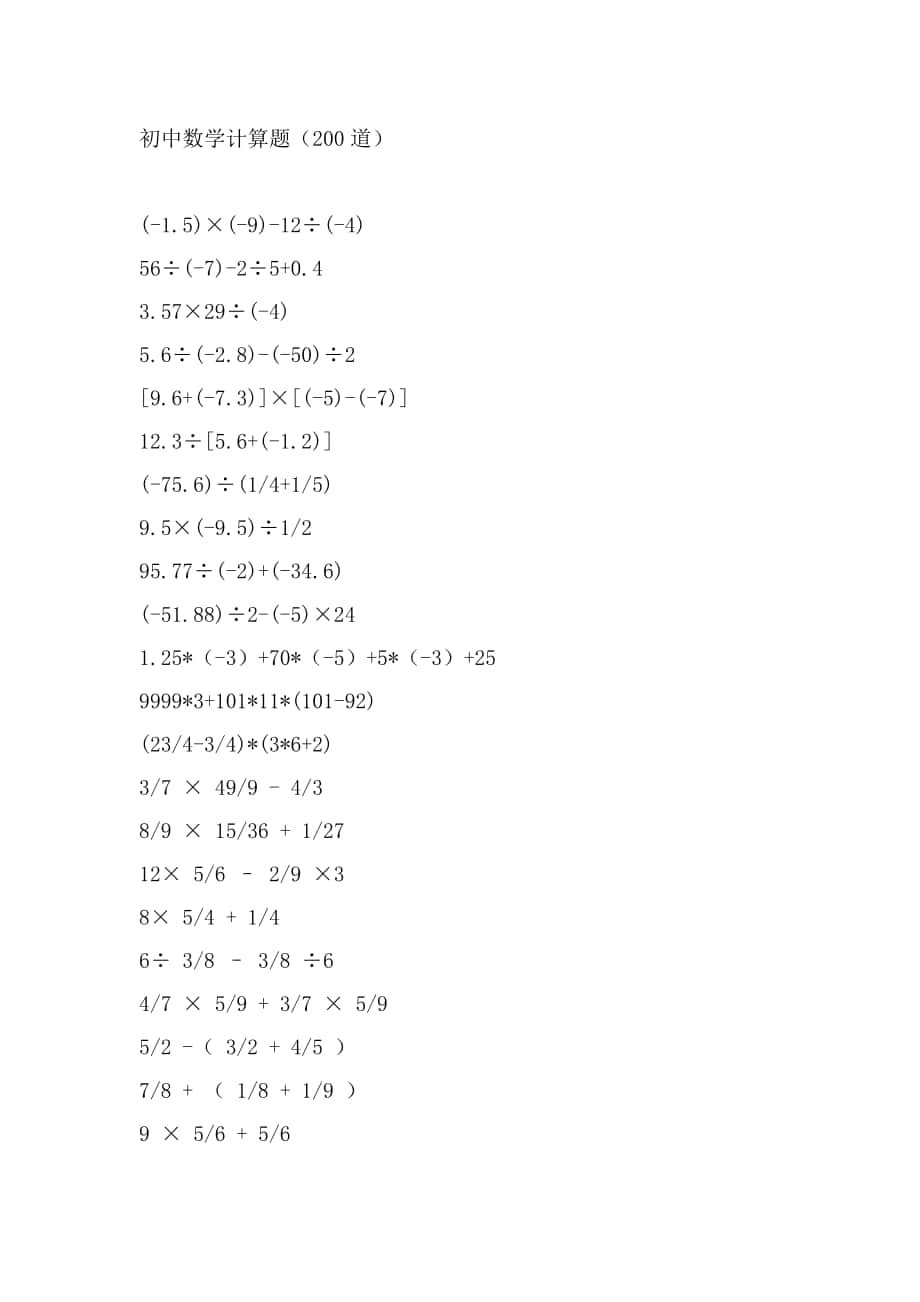初中数学计算题(200道)_第1页