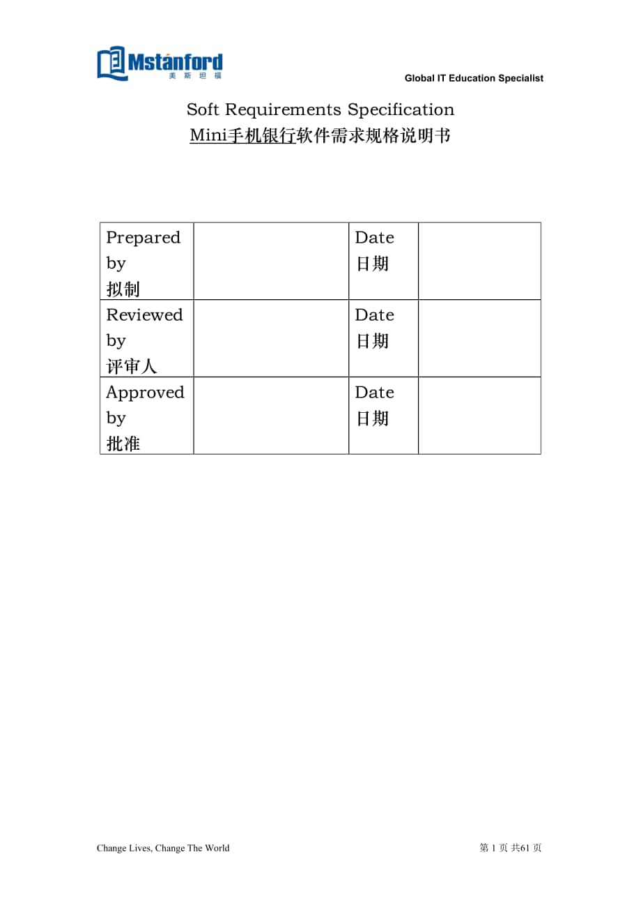 Mini手機(jī)銀行系統(tǒng)需求分析_第1頁(yè)