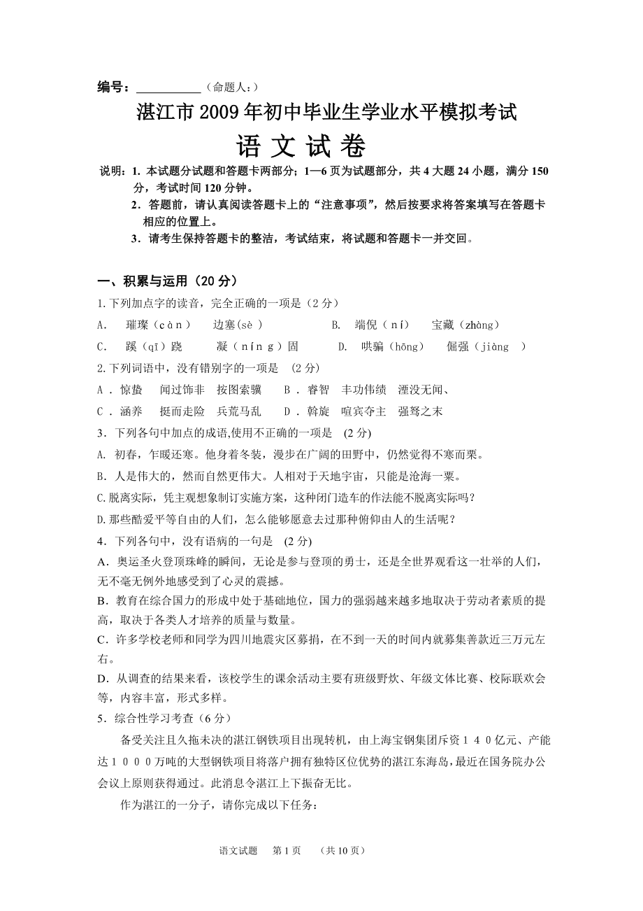 初中语文41.doc_第1页