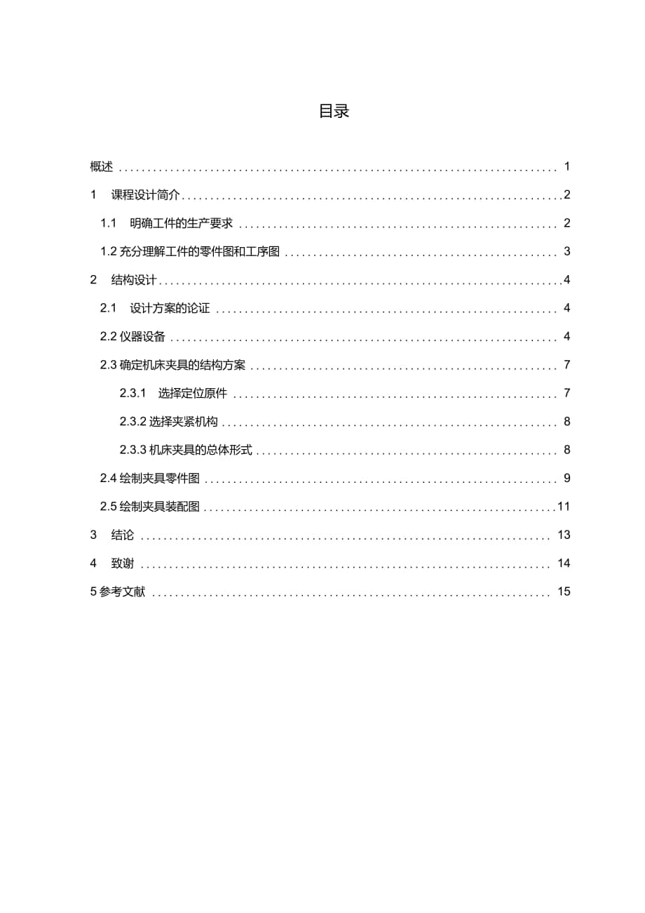 钻6-φ8孔法兰盘夹具设计_第1页