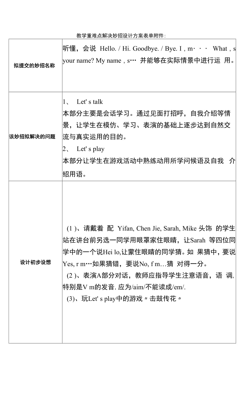 【作业表单】教学重难点解决妙招设计方案表单 (78).docx_第1页