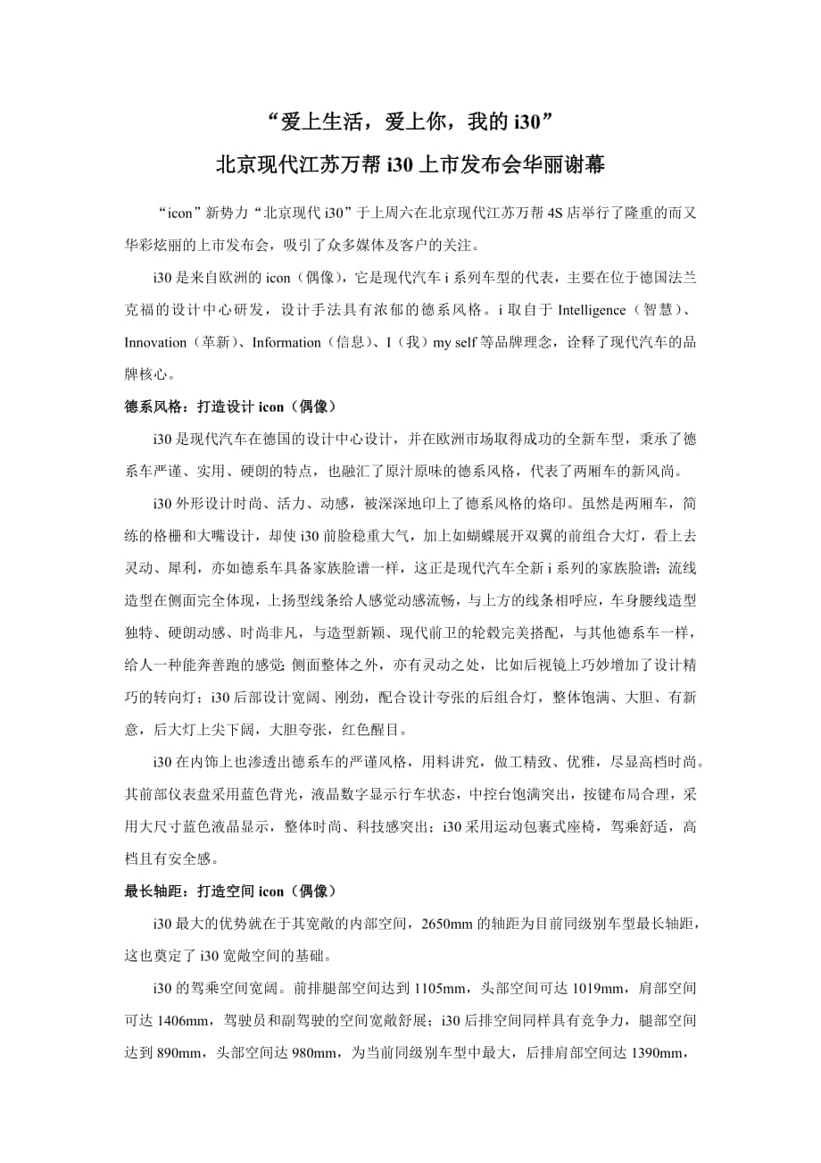 北京现代i30通稿_第1页