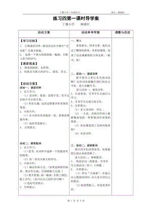 三年級語文上冊練習(xí)4秋導(dǎo)學(xué)案