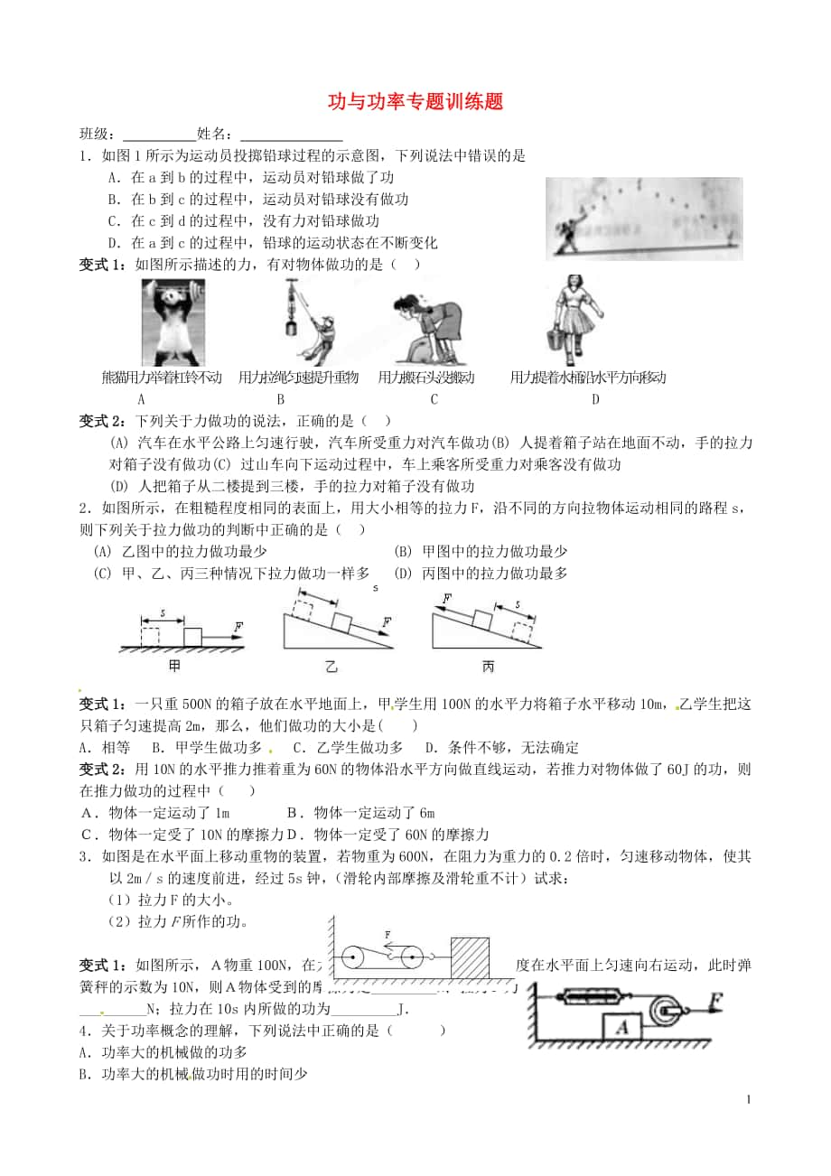 《功與功率》導(dǎo)學(xué)案_第1頁