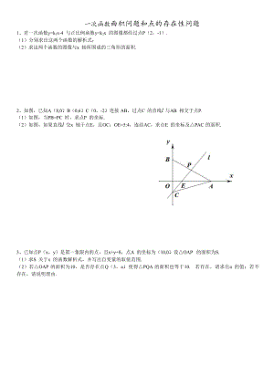 北師大版八年級上冊 第四章 一次函數(shù) 壓軸題 專項(xiàng)練習(xí)(無答案)