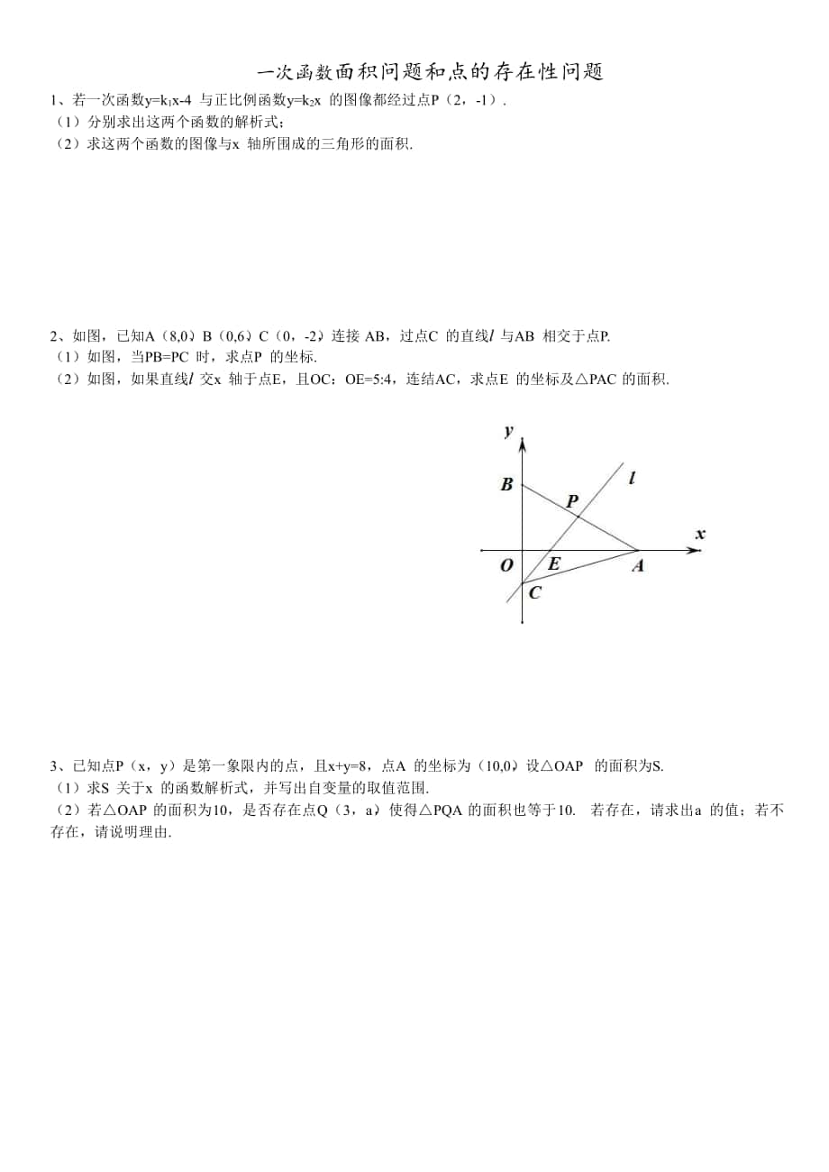 北師大版八年級上冊 第四章 一次函數 壓軸題 專項練習(無答案)_第1頁