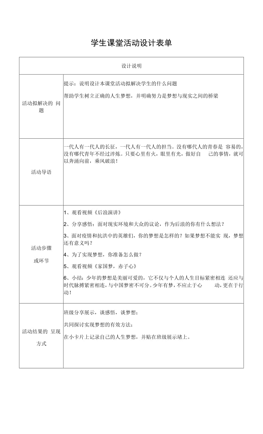 【作业表单】学生课堂活动设计.docx_第1页