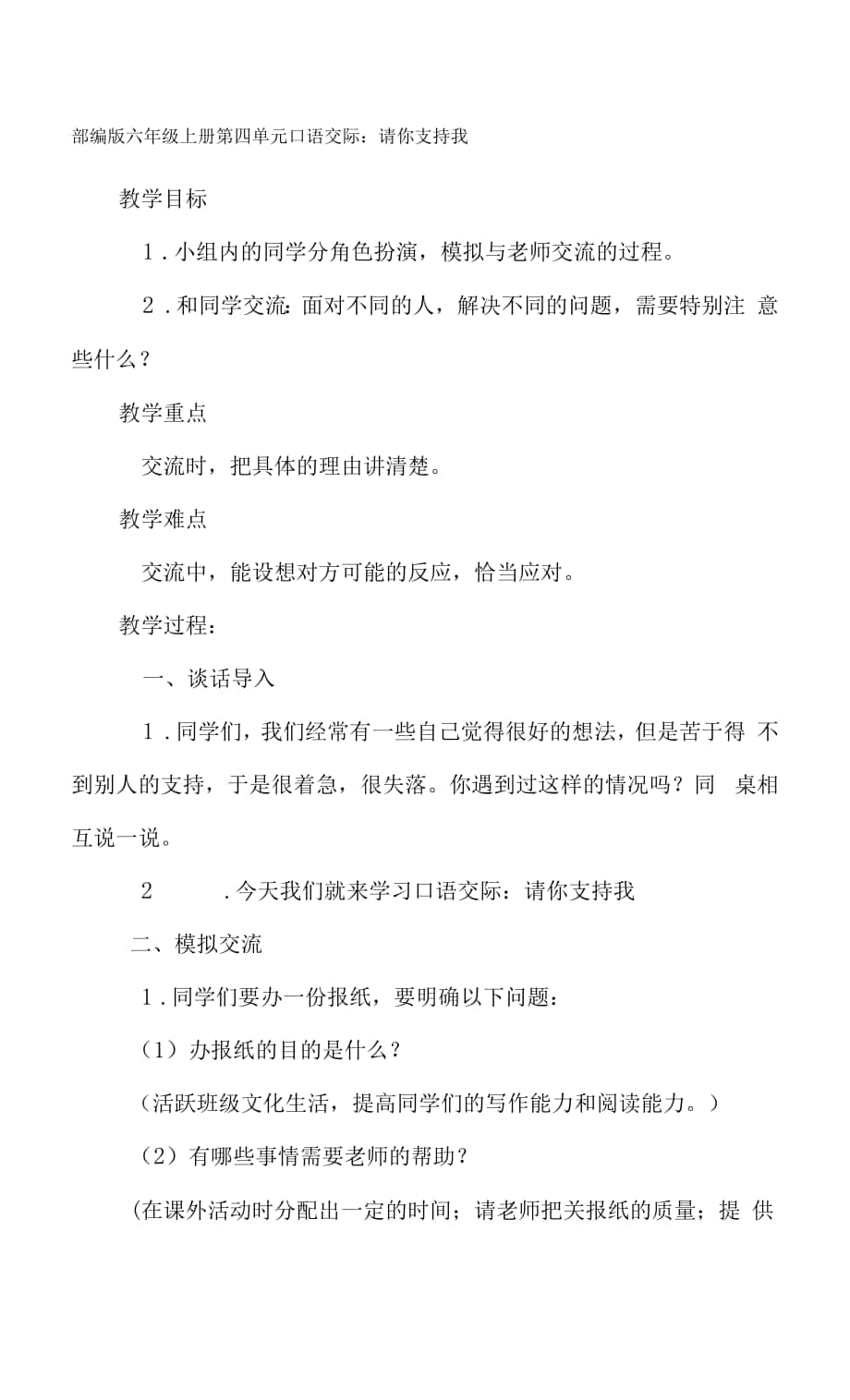 《请你支持我》教学设计.docx_第1页