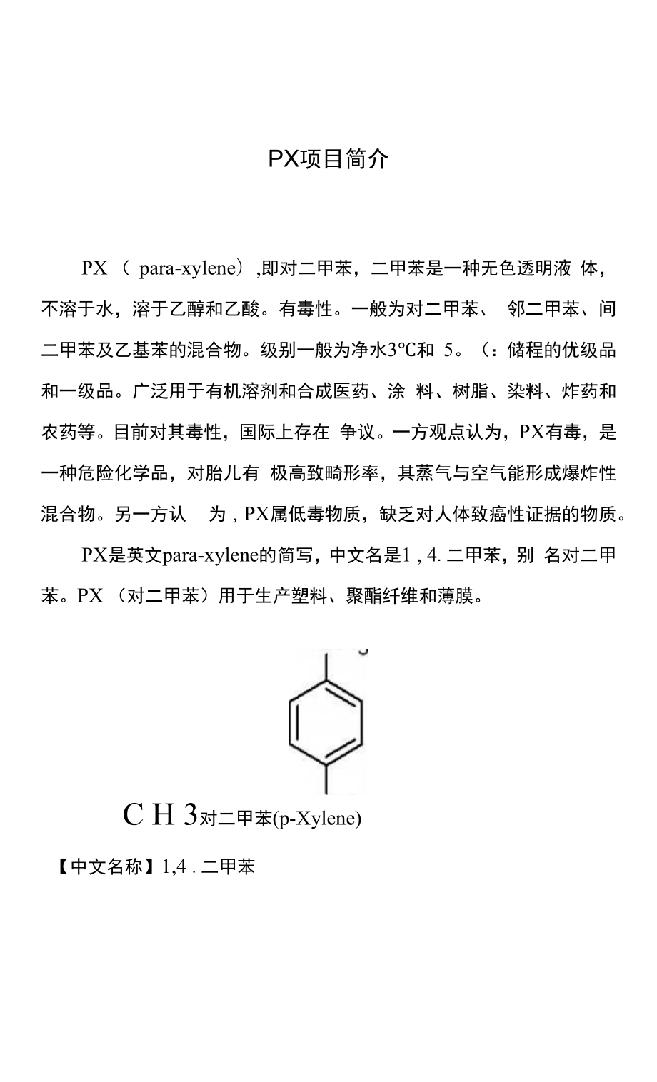 px项目简介.docx_第1页