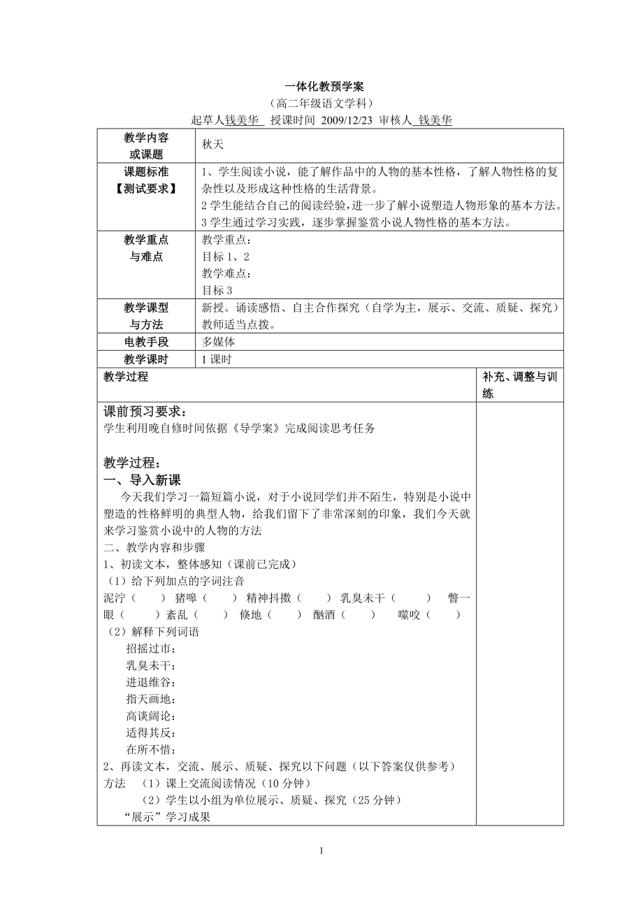 《秋天》教案 (2)_第1頁