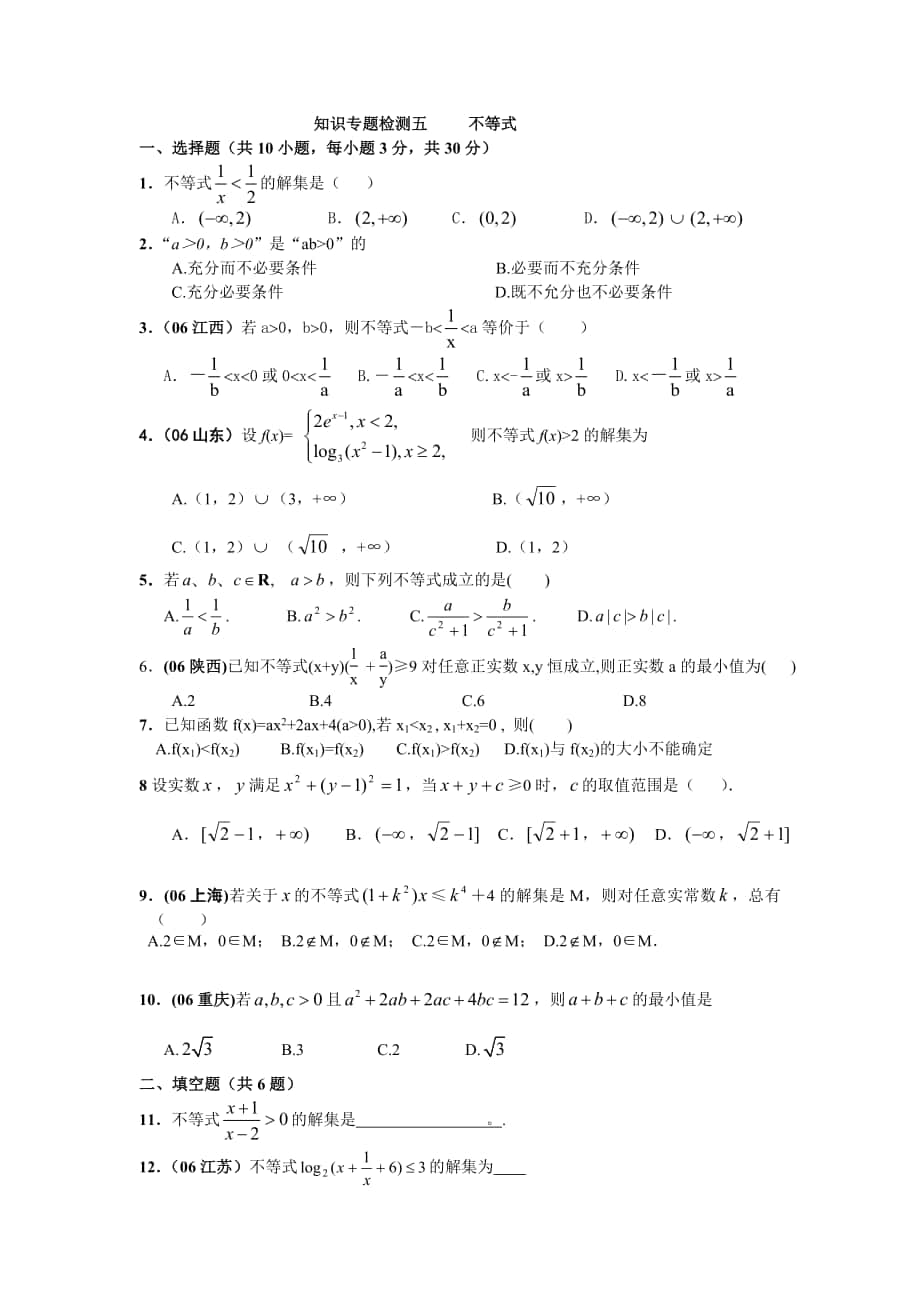 不等式 (2)_第1頁