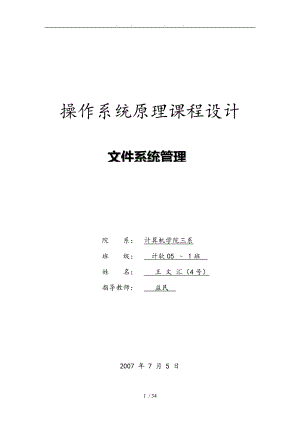 王文汇OS课程设计报告